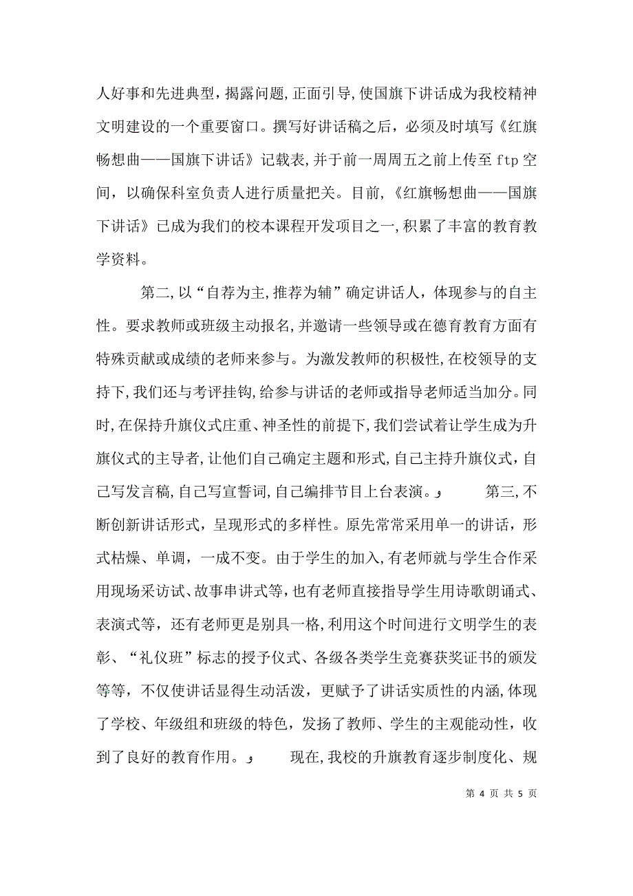 正常发挥是最大的发挥升旗仪式讲话_第4页