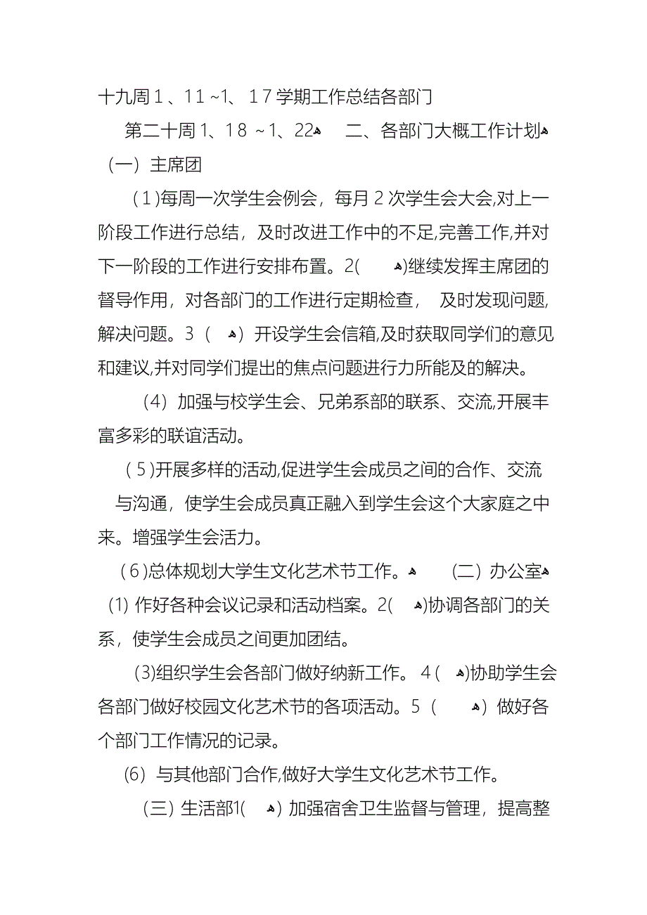 关于学生会主席就职演讲稿集合6篇_第3页