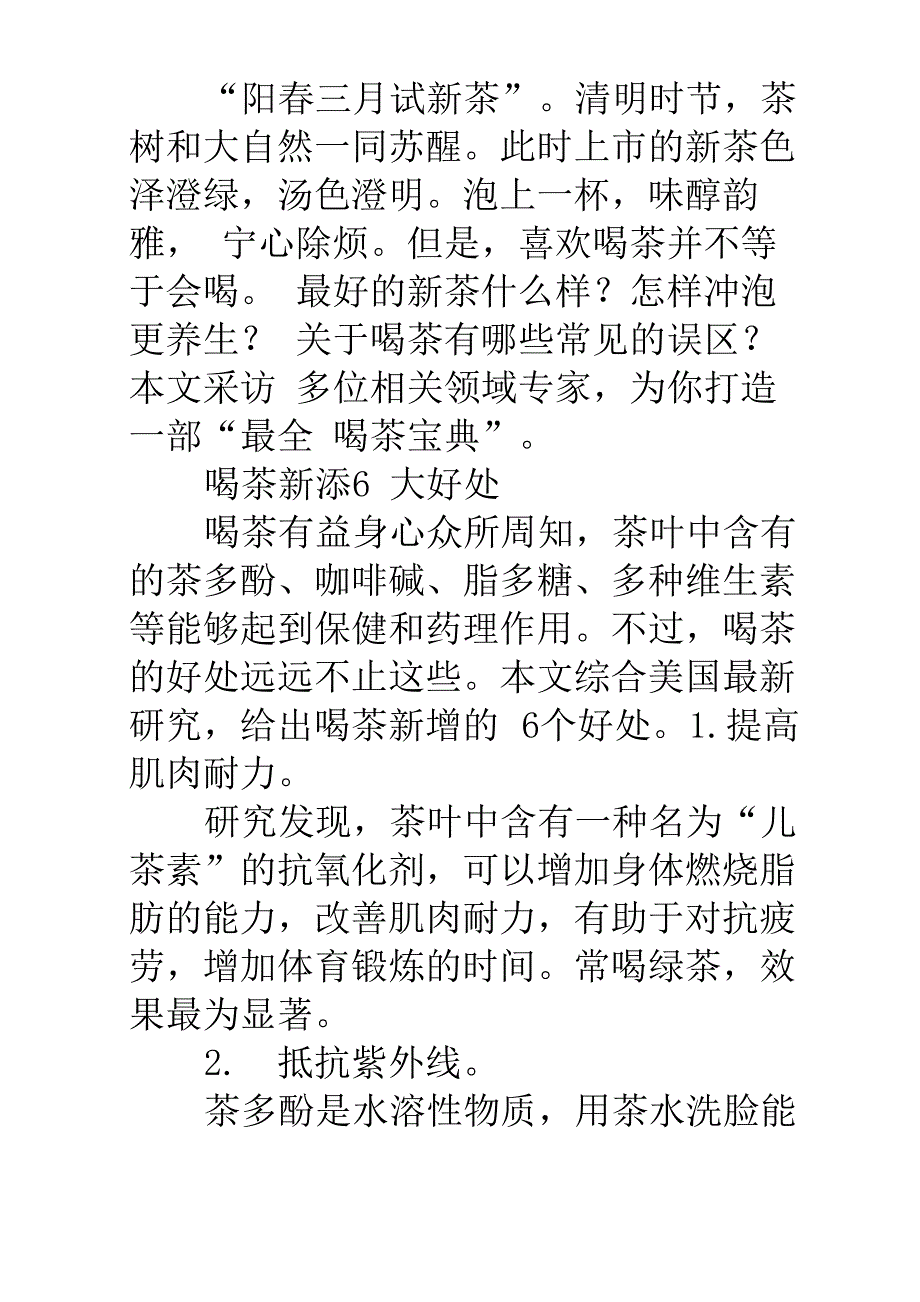 喝春茶原来还有这么多讲究_第1页