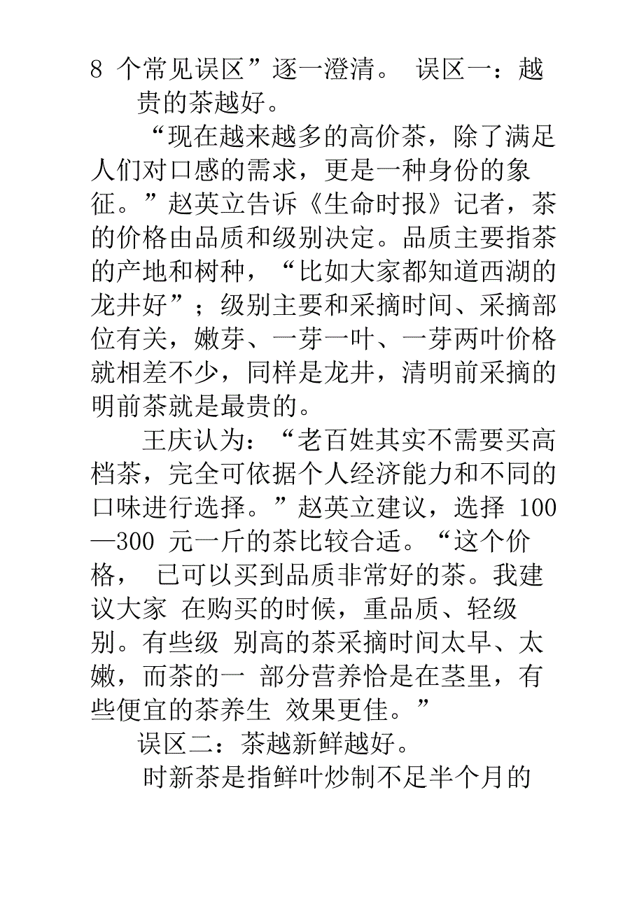 喝春茶原来还有这么多讲究_第4页