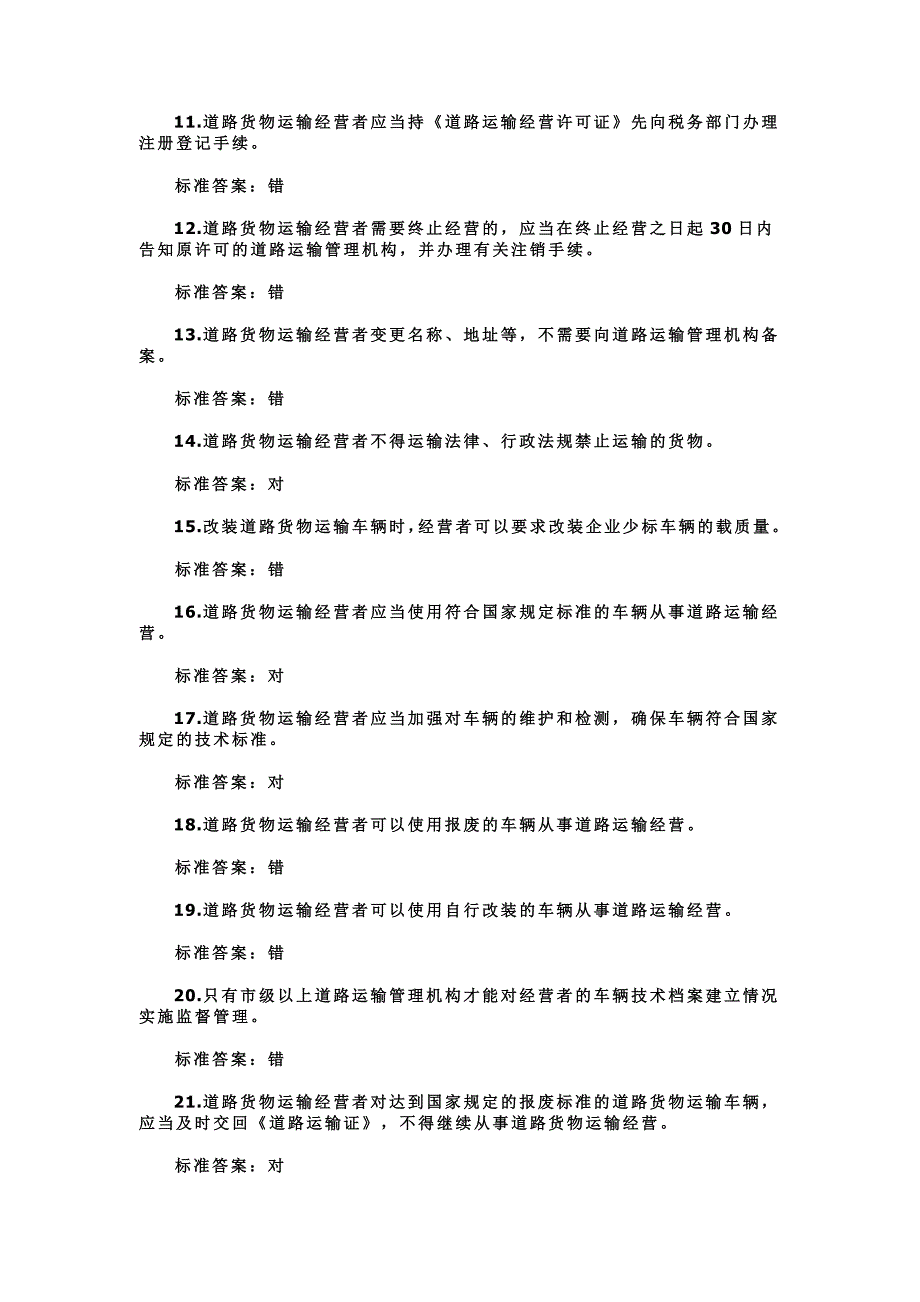 客运从业资格证模拟考试题附答案2016年+考试注意事项_第2页