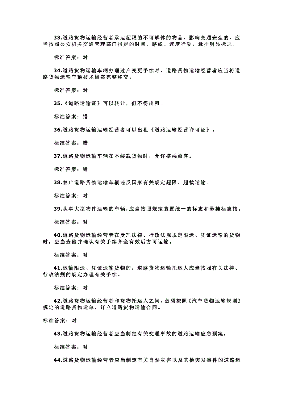 客运从业资格证模拟考试题附答案2016年+考试注意事项_第4页