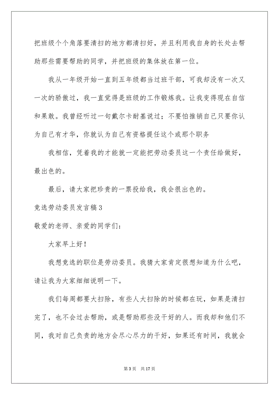 2023年竞选劳动委员发言稿15篇.docx_第3页