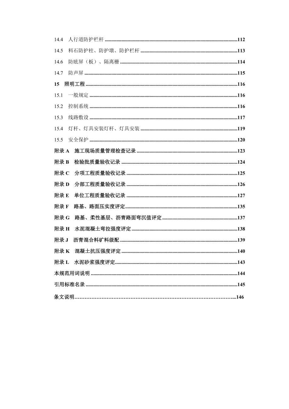 城市道路工程施工与质量验收规范.doc_第5页