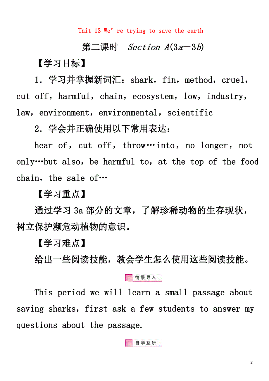 （安徽专版）2021春九年级英语全册Unit13We’retryingtosavetheearth导学案2（新版）人教新目标版_第2页