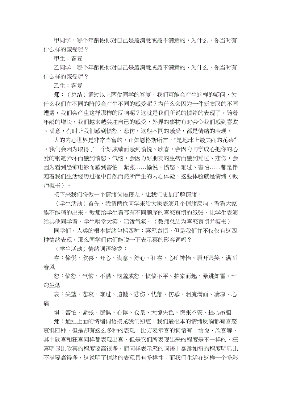 2023年七级政治上册情绪万花筒教案粤教版.docx_第2页