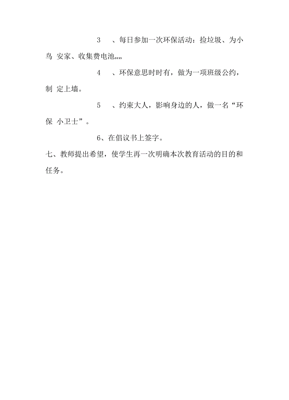 三大节日主题活动_第2页