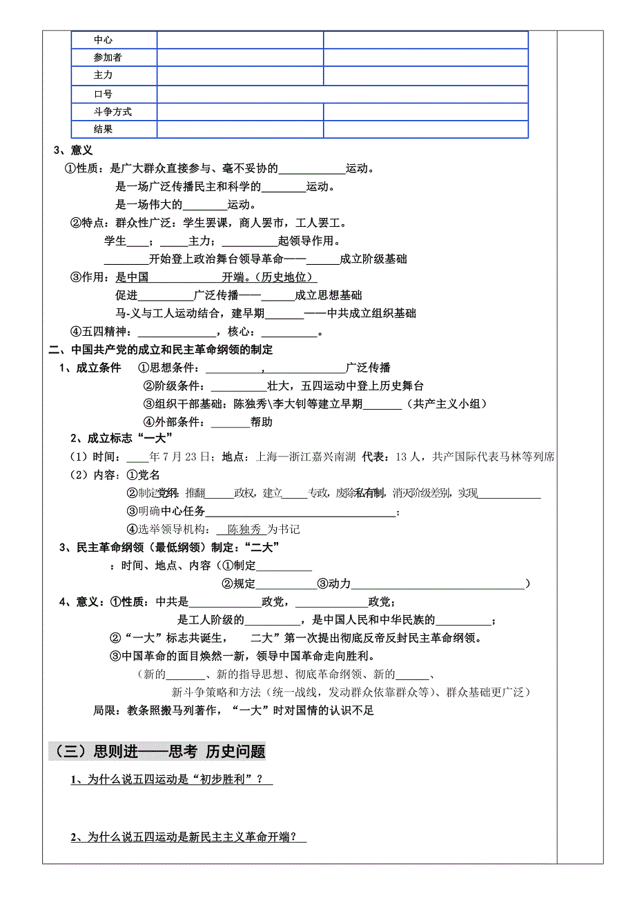 智慧课堂课时教学任务单.doc_第2页