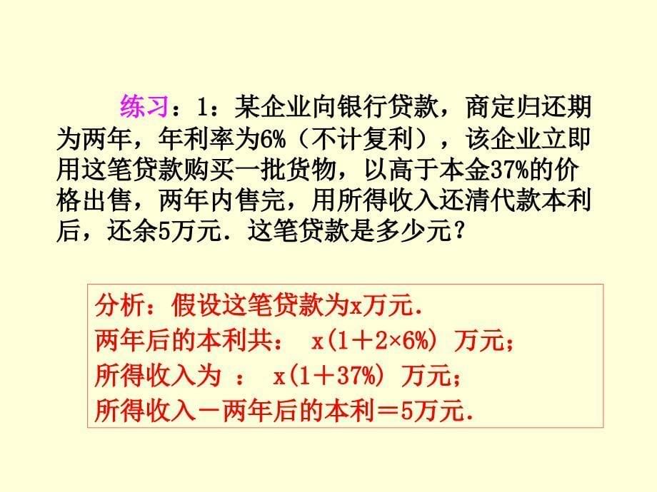 一元一次方程的应用利息问题_第5页