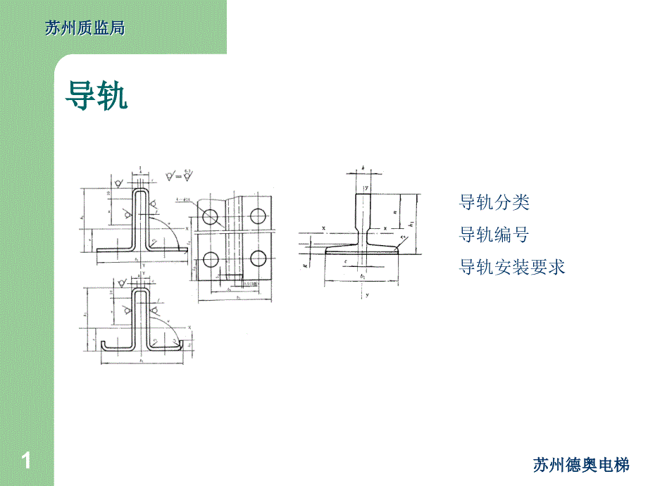 电梯安装培训机械2_第1页