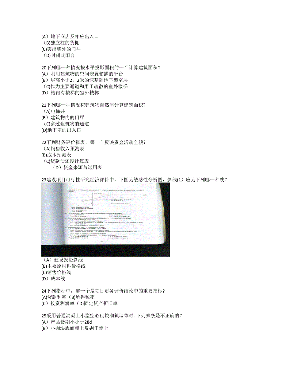 【施工管理】建筑经济与施工管理参考习题-一.doc_第3页