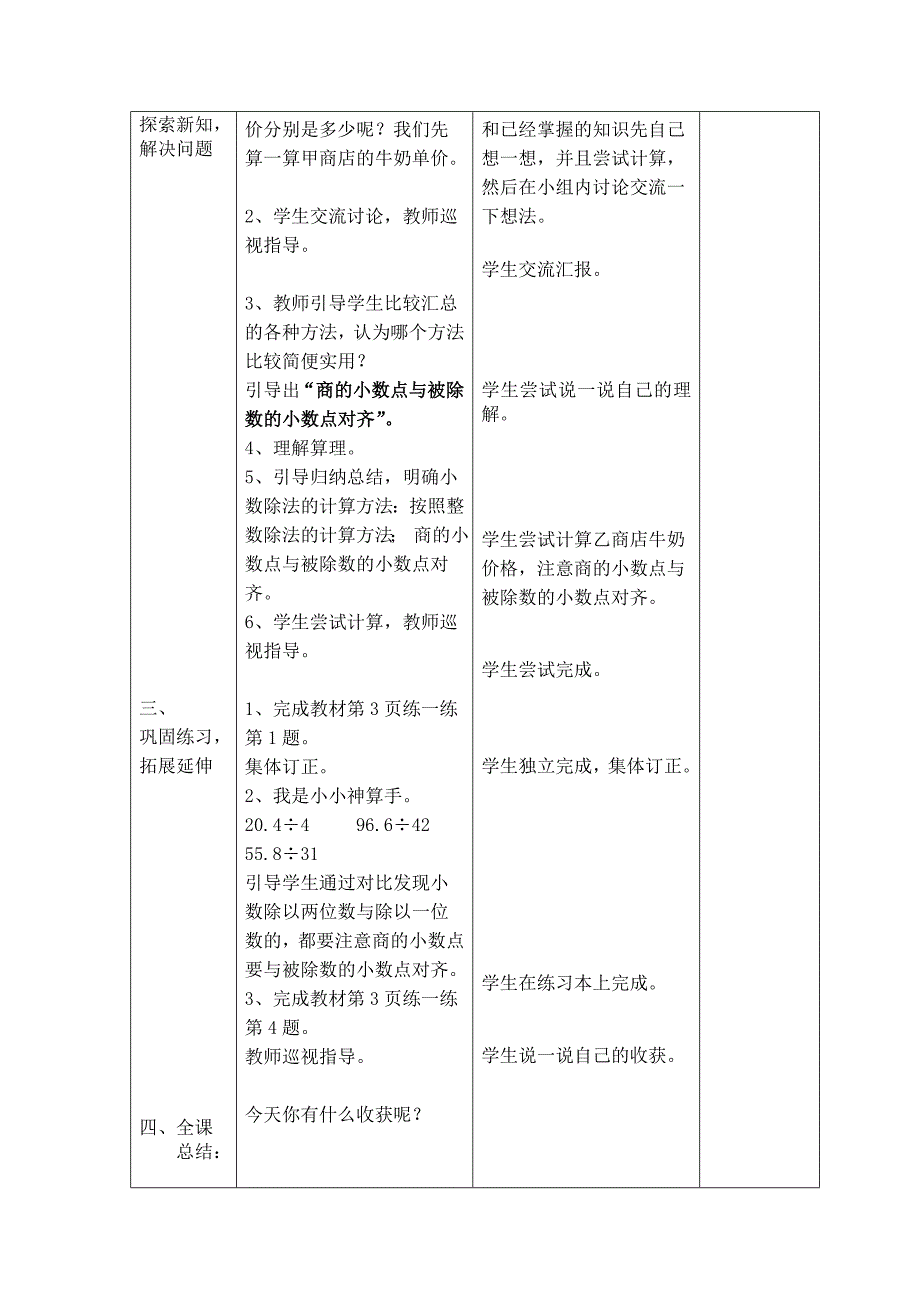 北师大版五年级数学上册第一单元小数除法教案_第2页