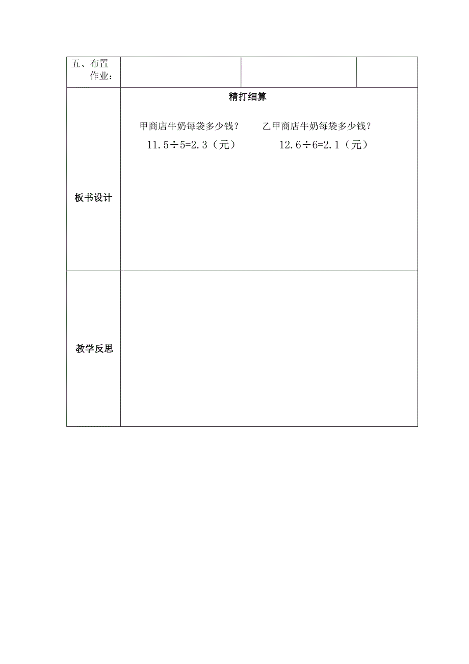 北师大版五年级数学上册第一单元小数除法教案_第3页