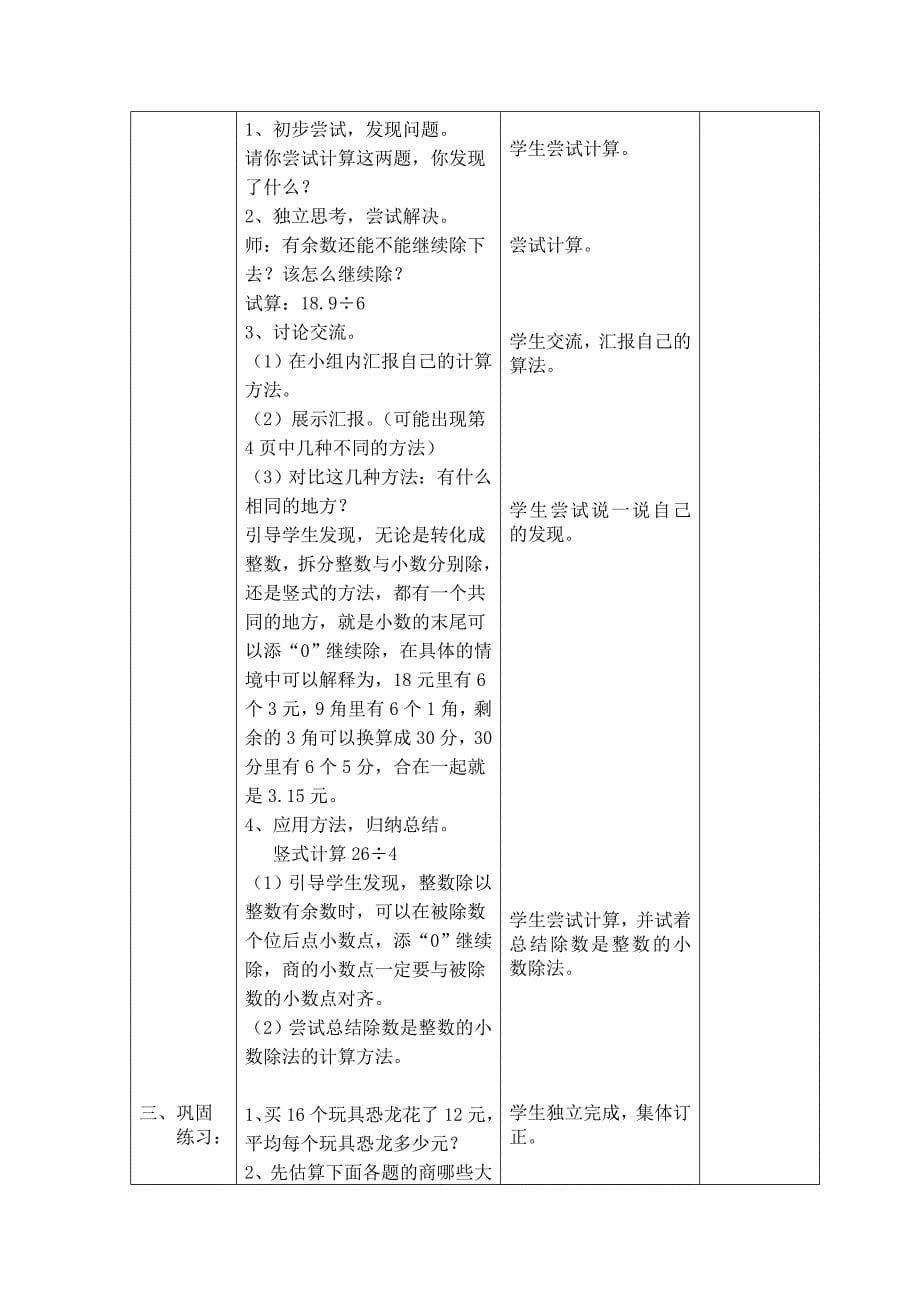 北师大版五年级数学上册第一单元小数除法教案_第5页