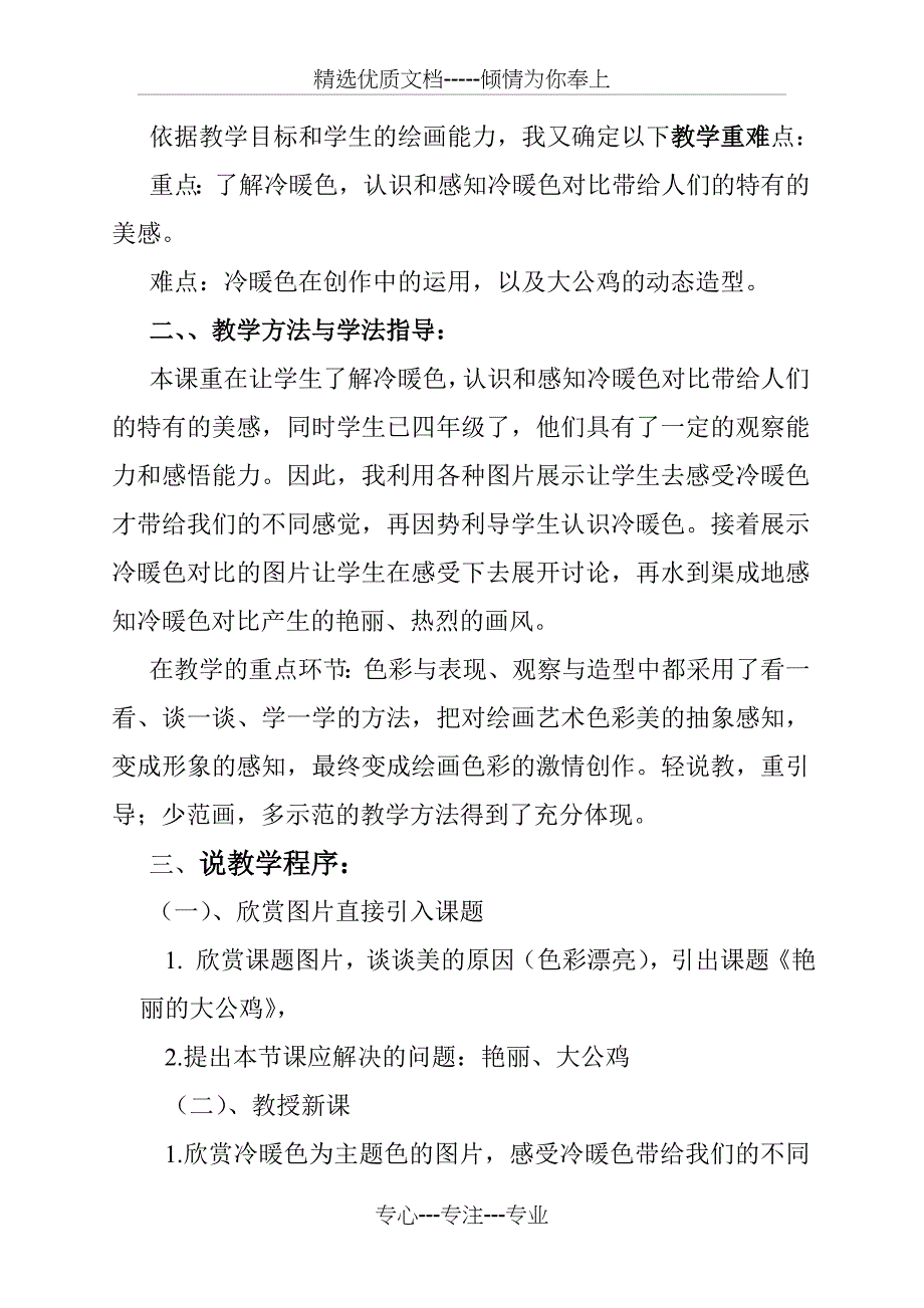 《艳丽的大公鸡》说课稿_第2页