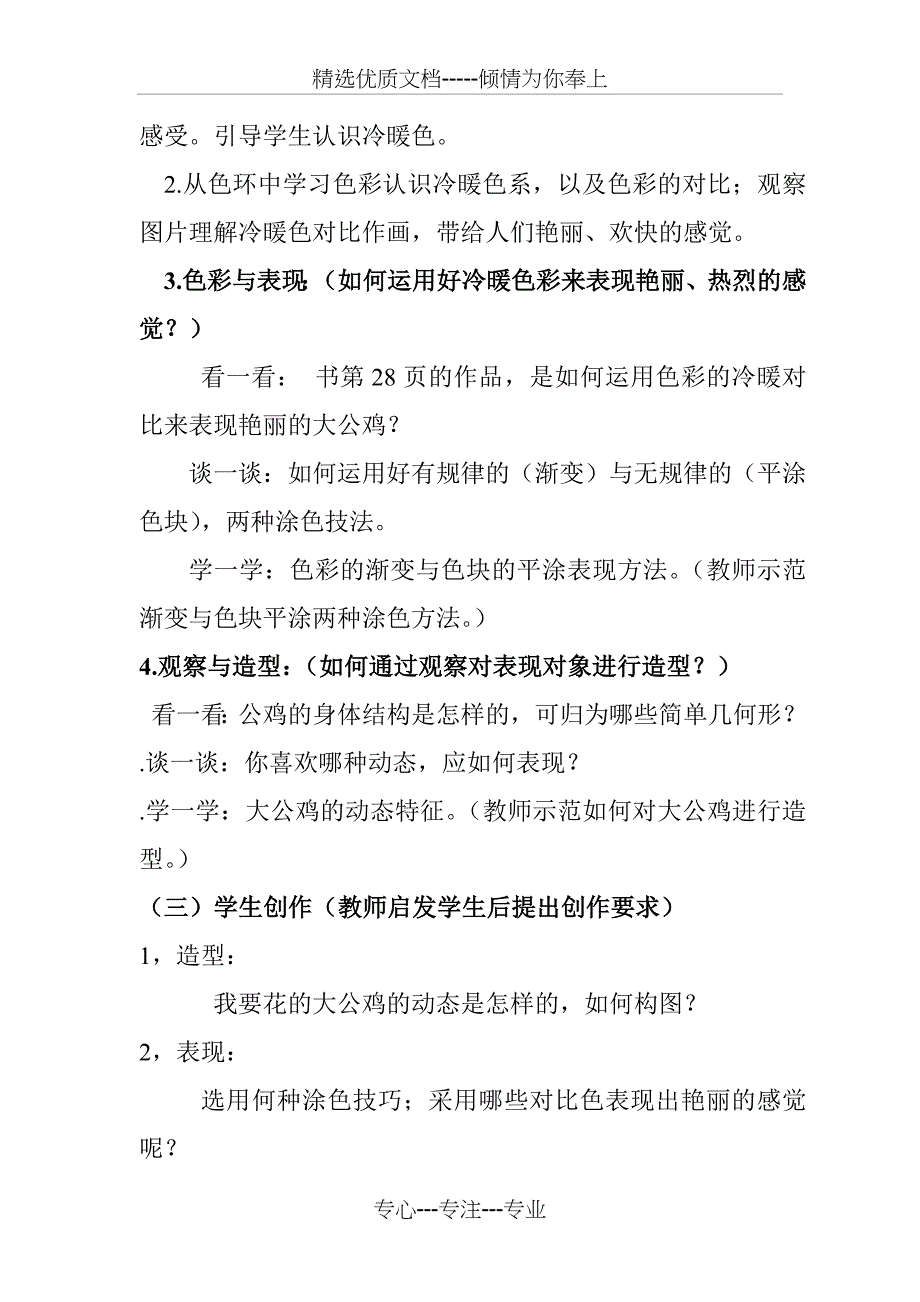 《艳丽的大公鸡》说课稿_第3页