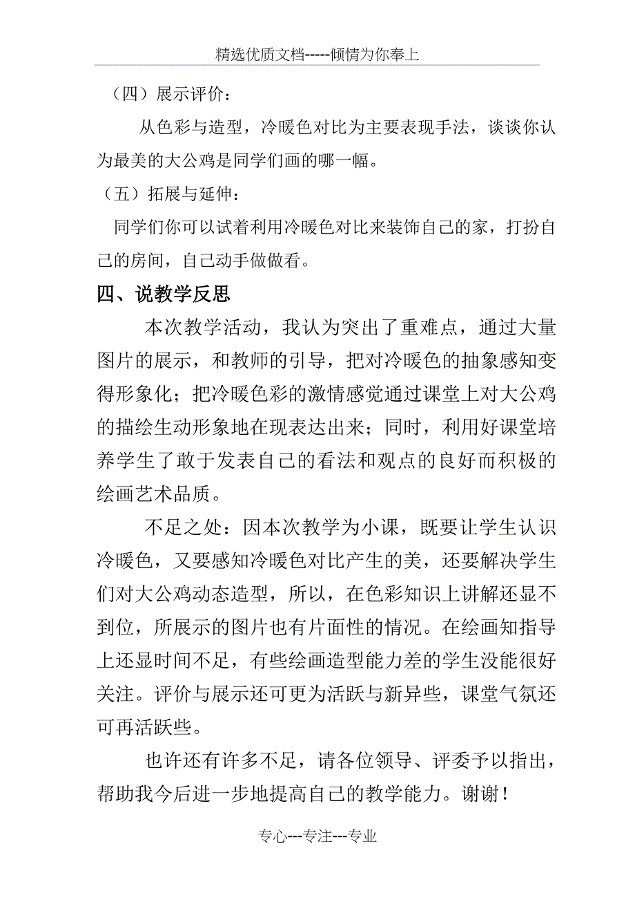 《艳丽的大公鸡》说课稿_第4页