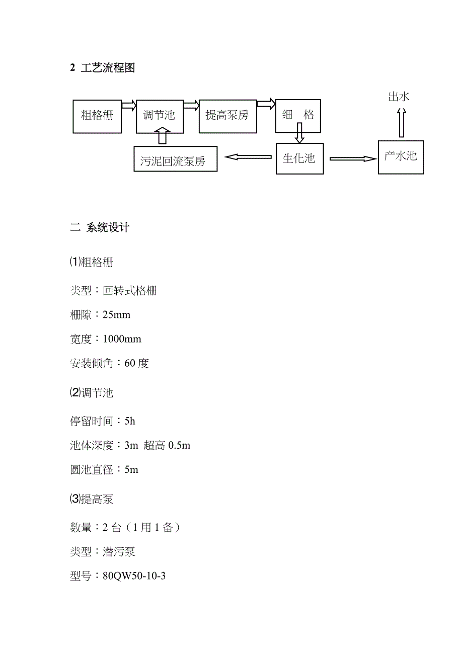 MBR系统计算书_第3页