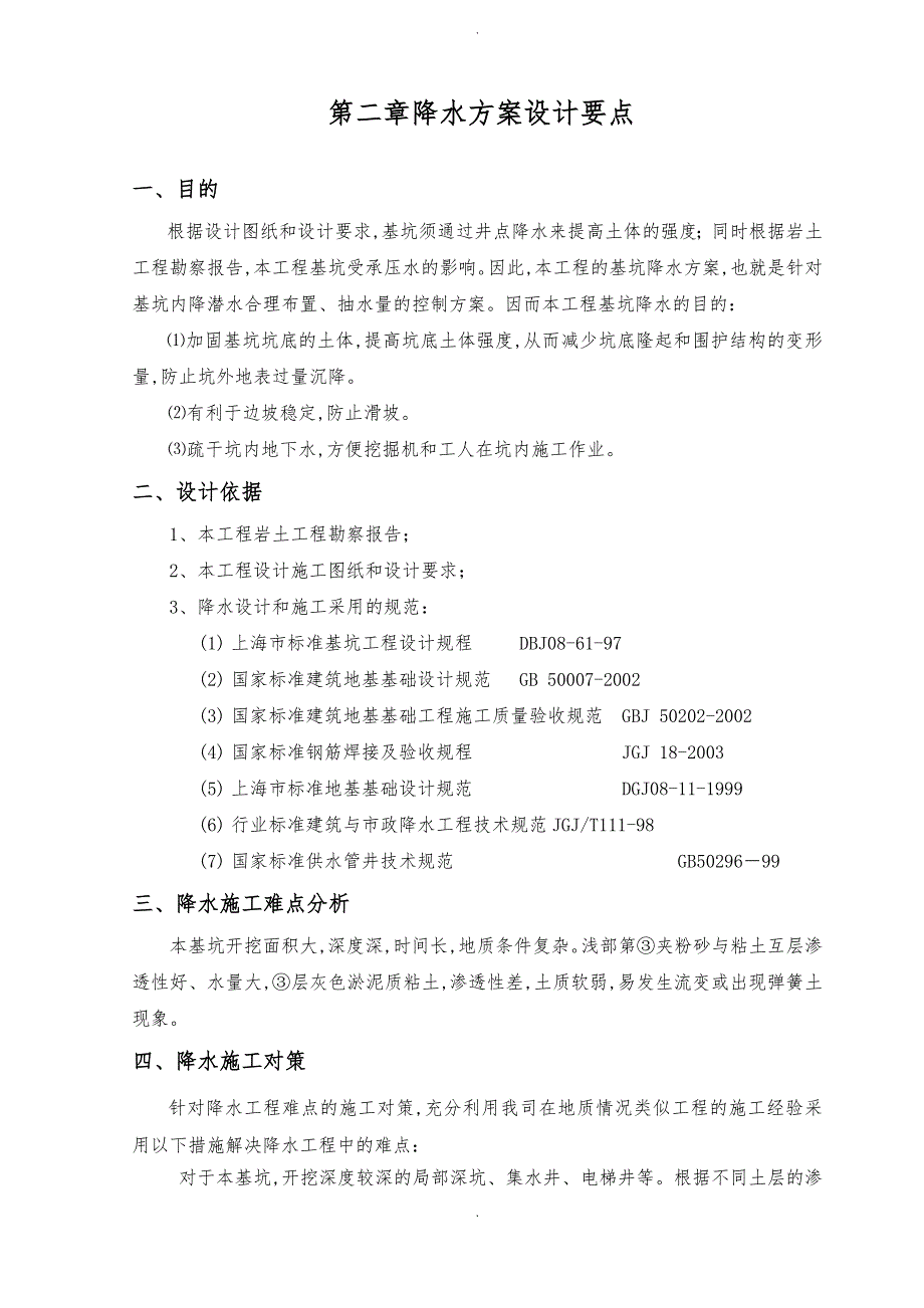 基坑降水方案(抗浮)_第4页