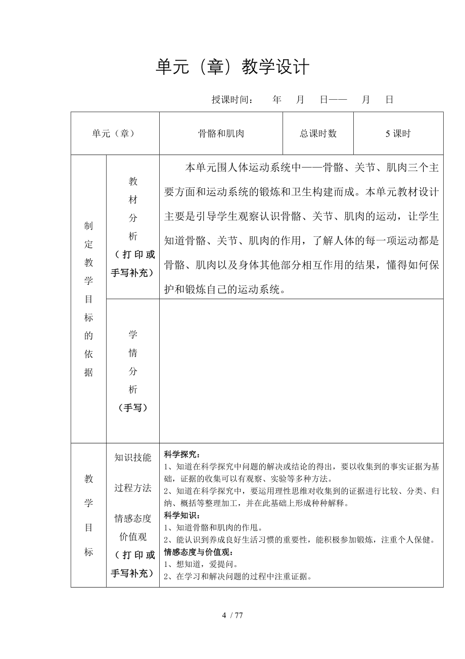 苏教版科学教案四下分享_第4页