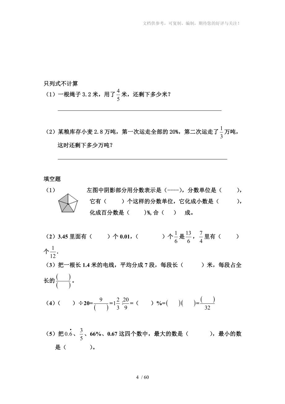 六年级练习册应用题_第4页