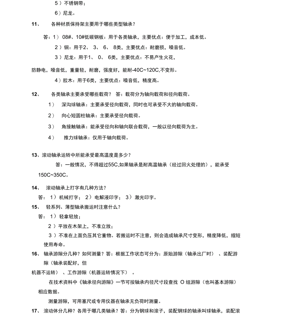 轴承知识应知应会_第3页