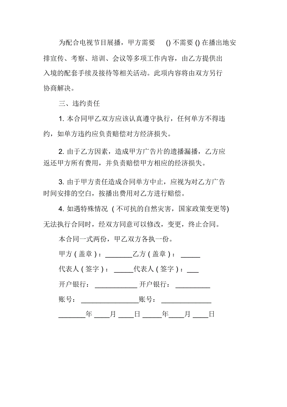 电视广告播放合同样本_第2页