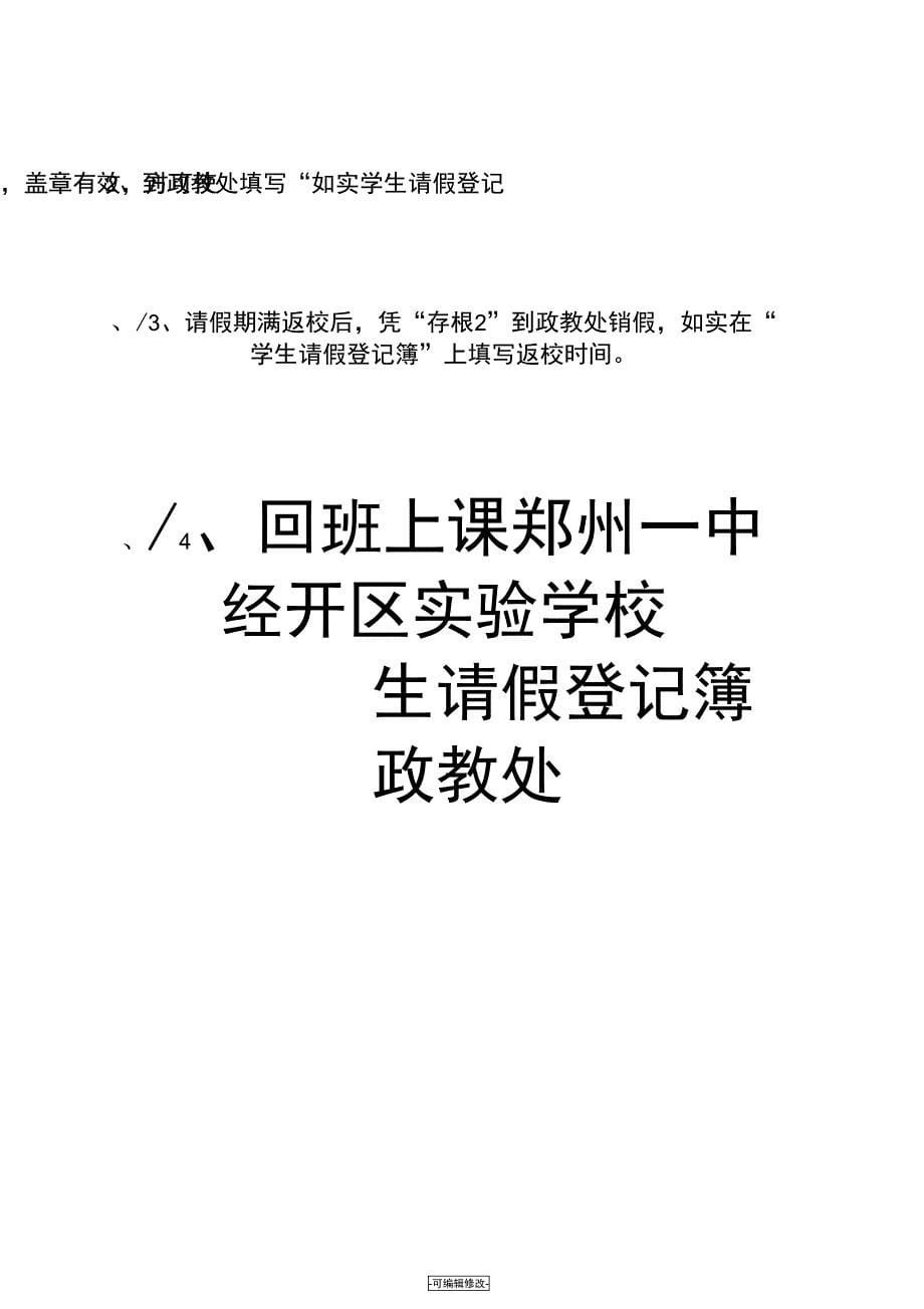 学生请销假制度_第5页