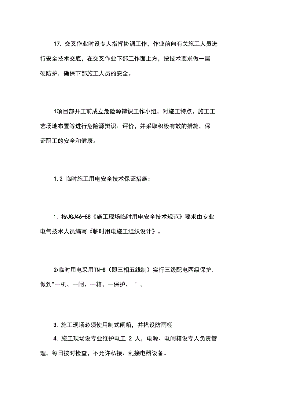 工程安全生产文明施工和防噪声污染措施_第4页