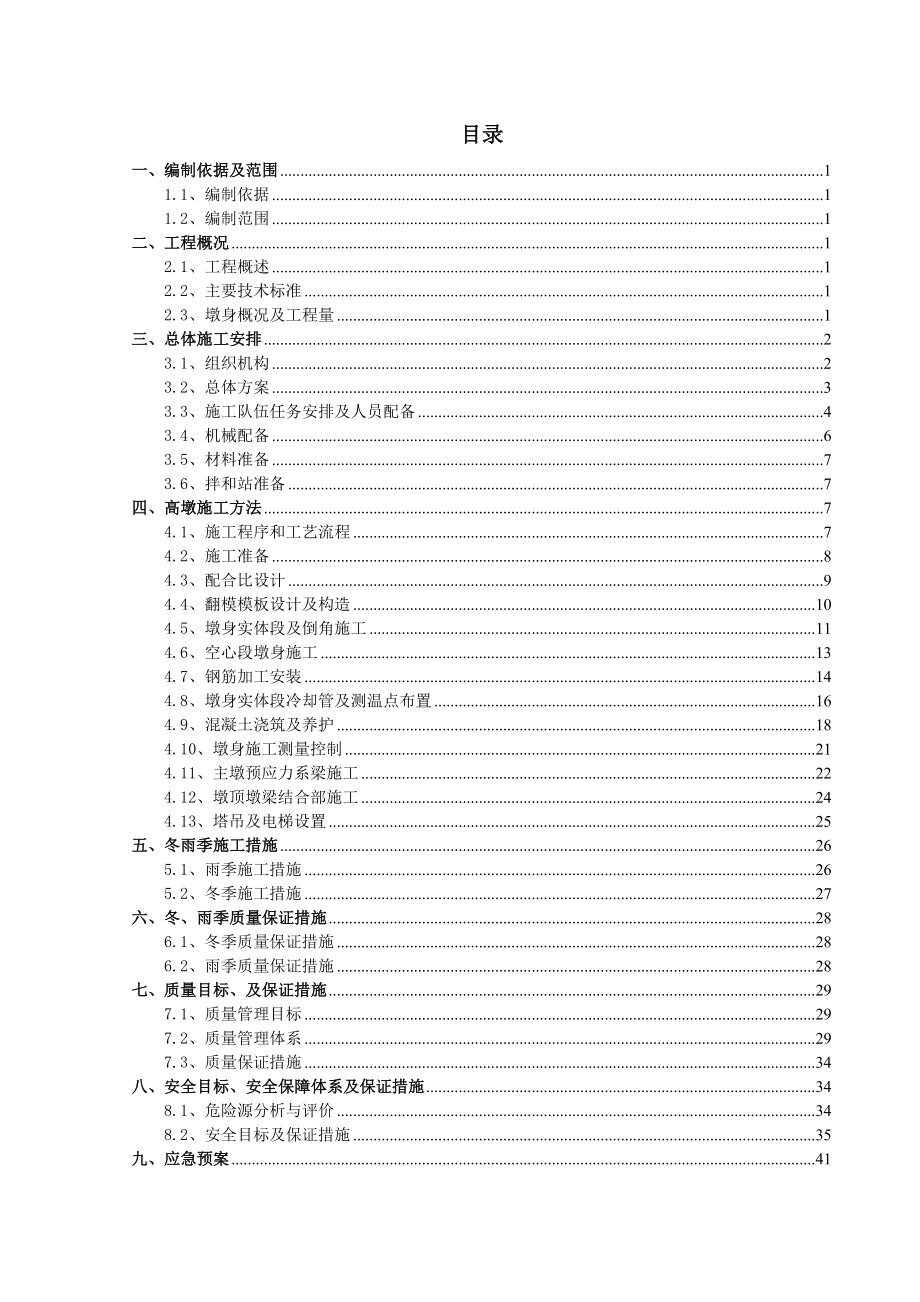 桥梁高墩专项施工方案_第2页