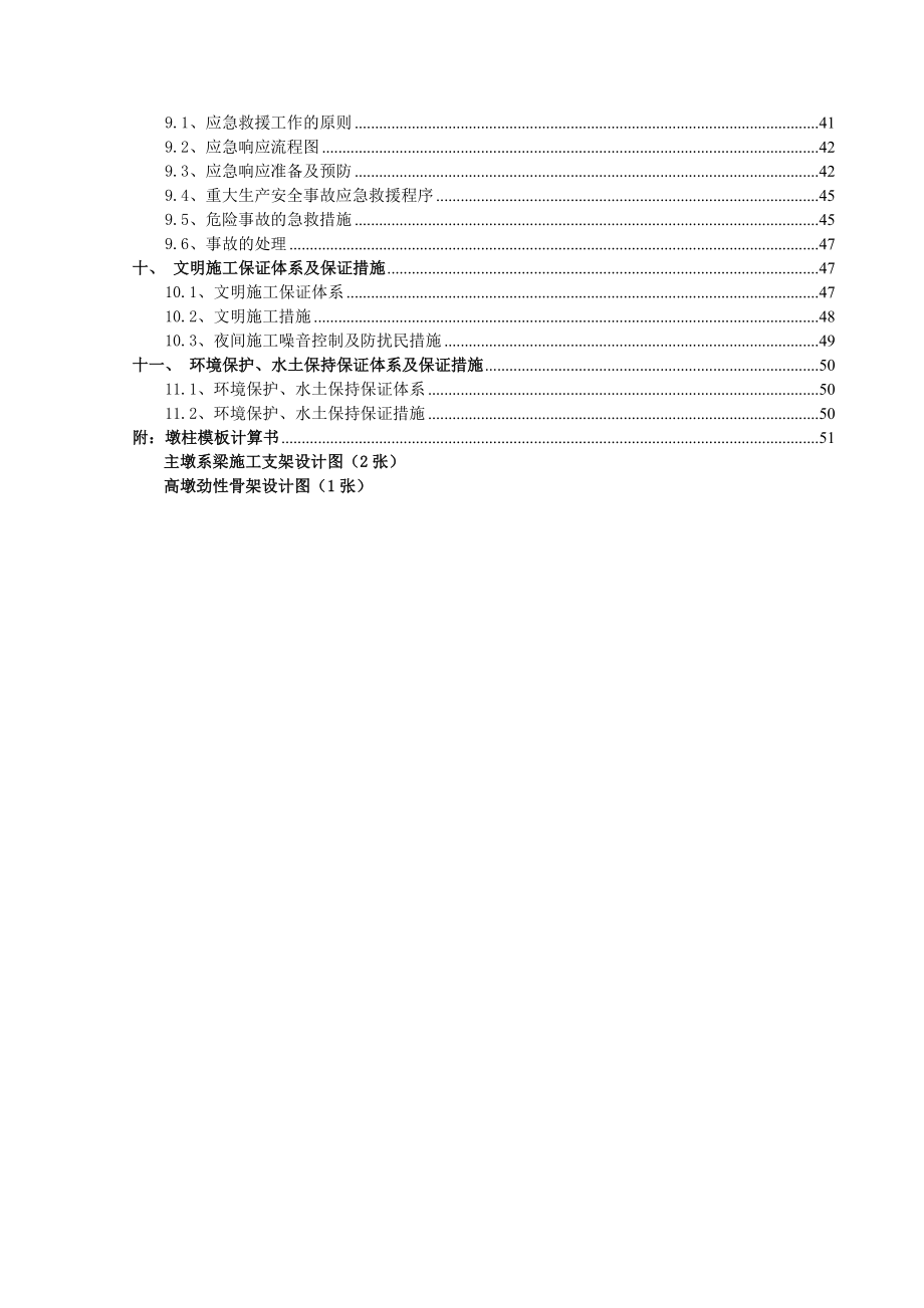 桥梁高墩专项施工方案_第3页