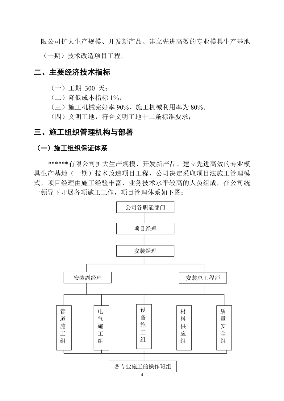 成都某公司扩建工程电气安装工程施工组织设计_第4页