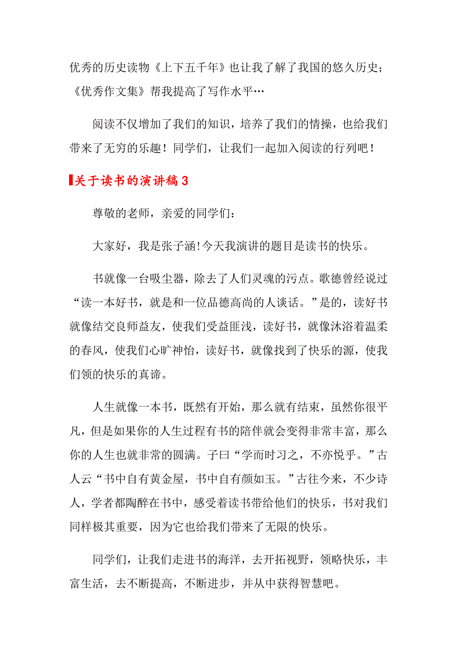 2022年关于读书的演讲稿集合15篇_第4页