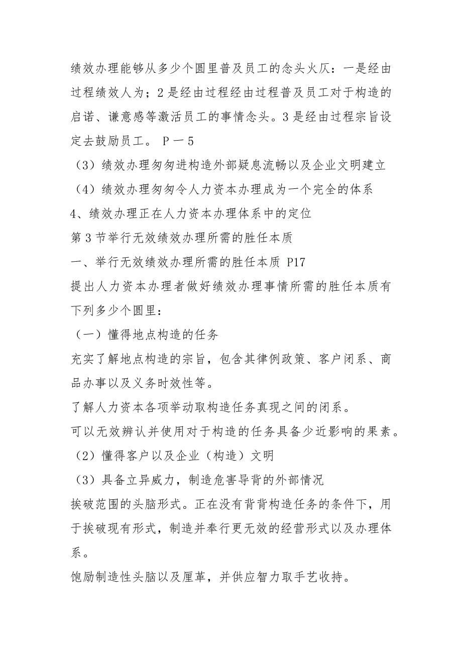 绩效管理概论.docx_第5页