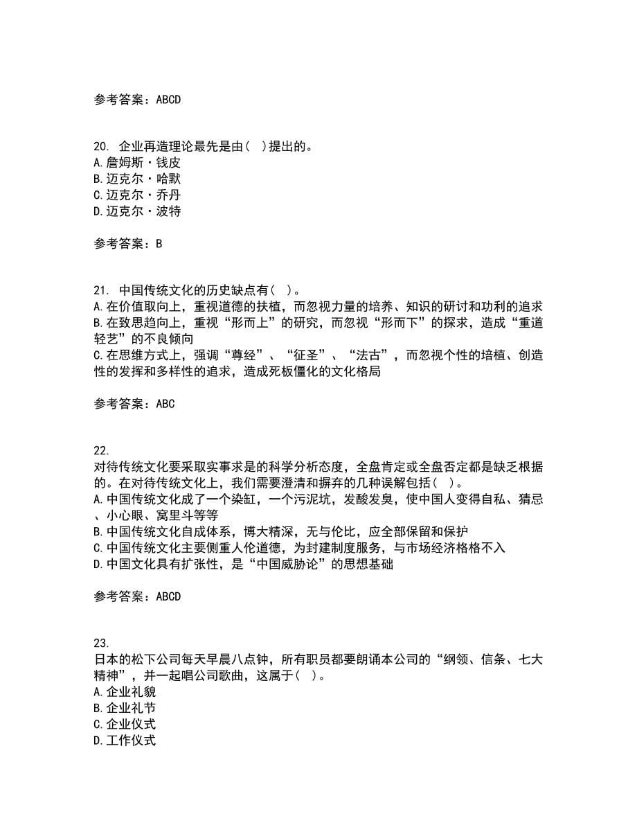 北京理工大学21春《企业文化》离线作业一辅导答案16_第5页