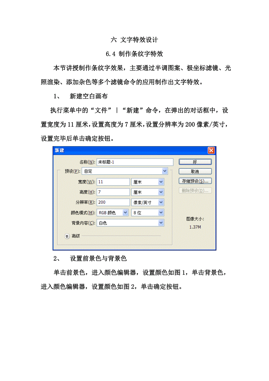 6.4 制作条纹字特效.doc_第1页