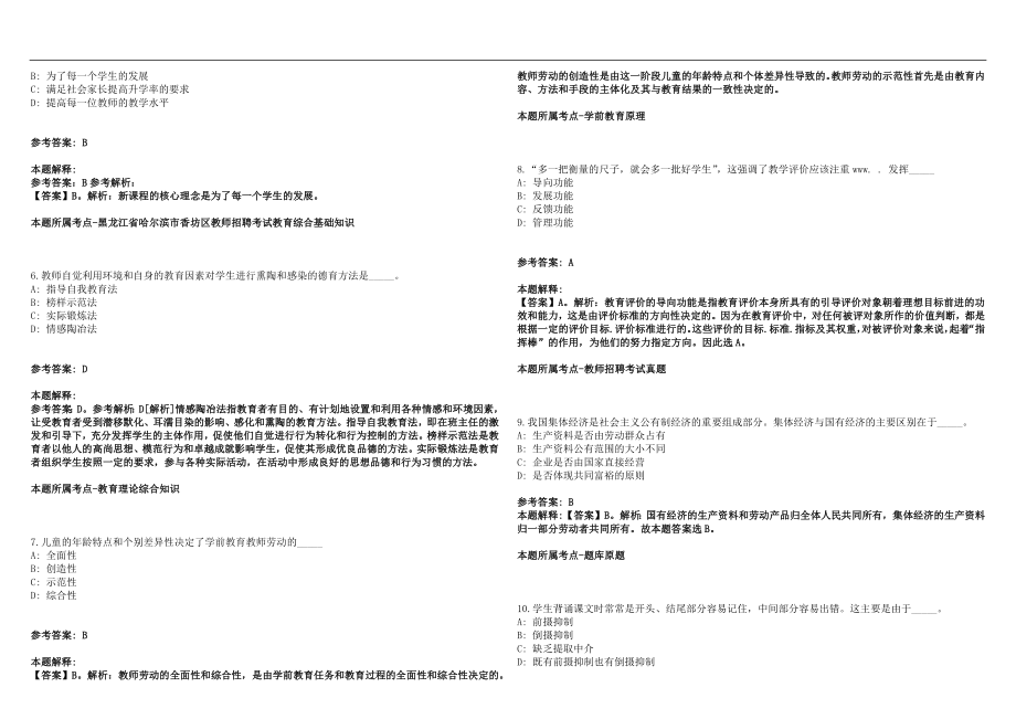 2022年11月福建福州职业技术学院招聘编外驾驶员1人笔试参考题库含答案解析篇_第2页