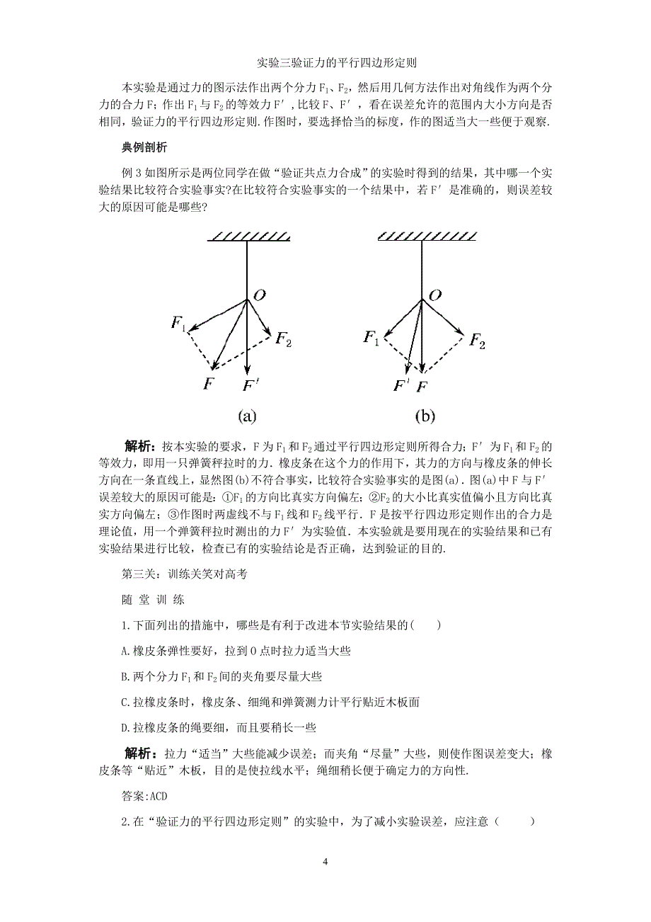 实验三验证力的平行四边形定则.doc_第4页