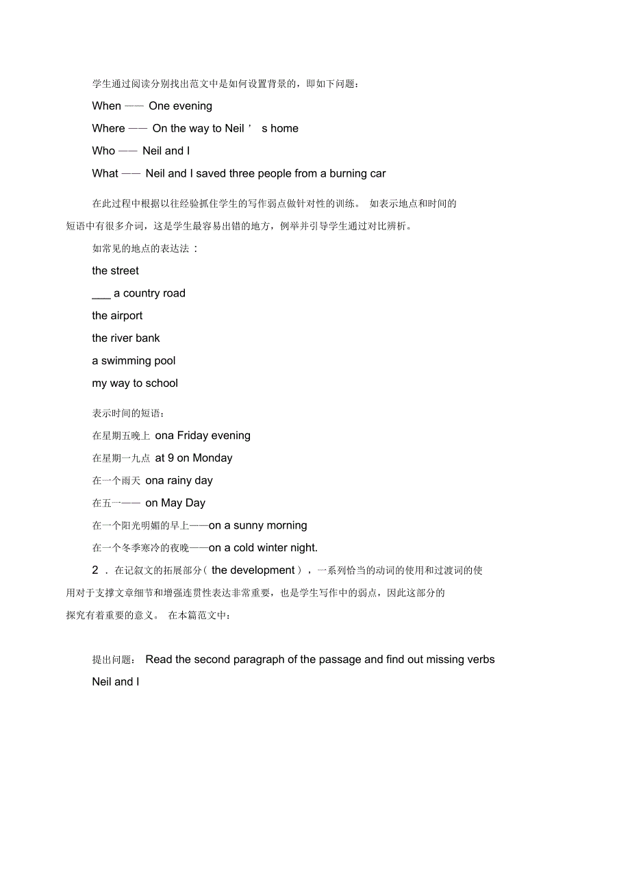 高中英语探究式写作教学的策略规划与实践_第4页