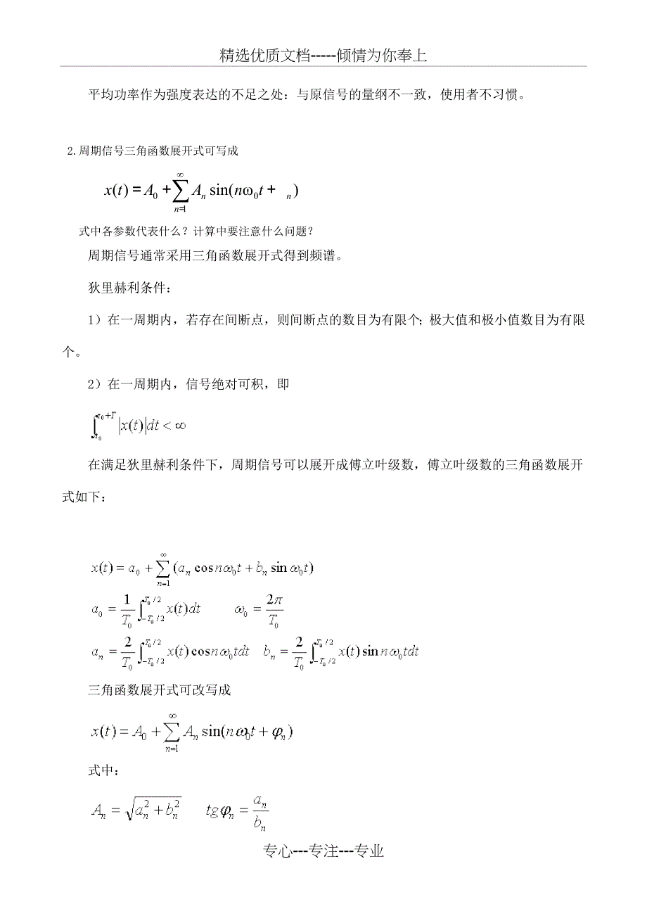 测量技术期末试题_第2页