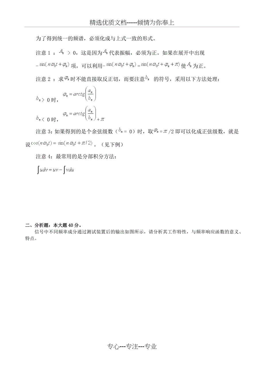 测量技术期末试题_第3页