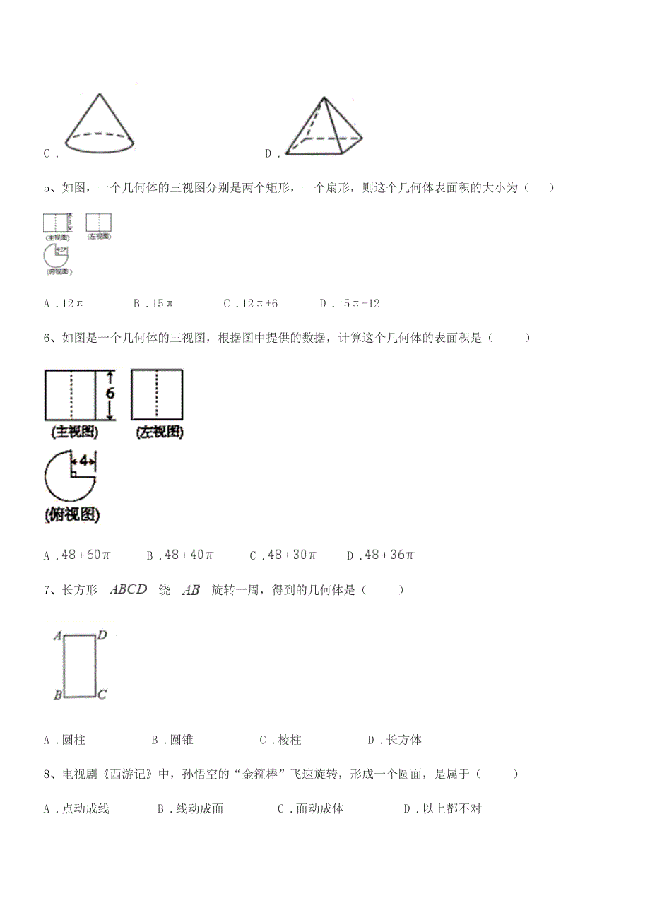 2018-2019年榆树市闵家中学七年级数学上册1.1生活中的图形期中试卷【word可编辑】.docx_第2页