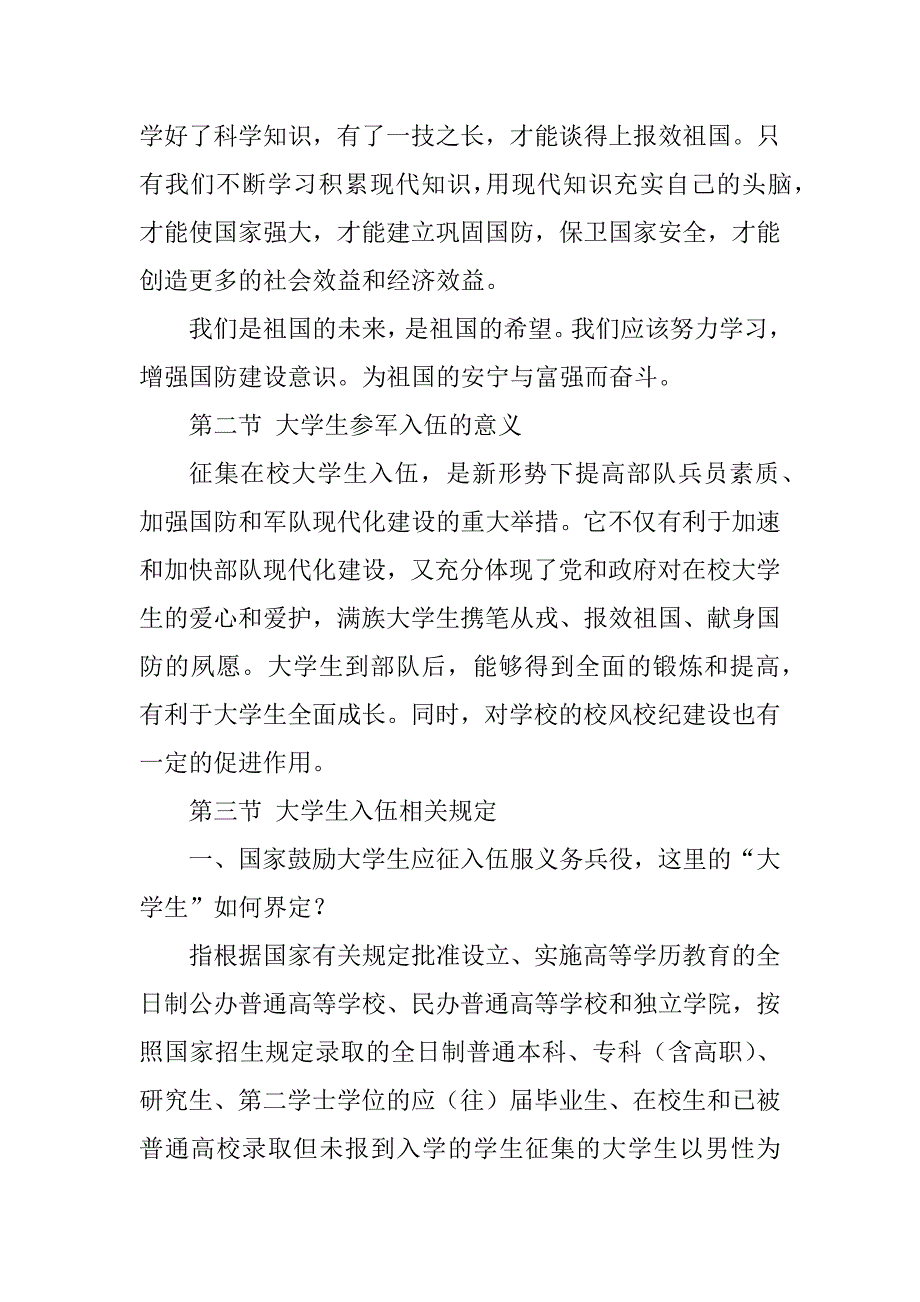 2023年第六章 大学生参军入伍政策 教案_第4页