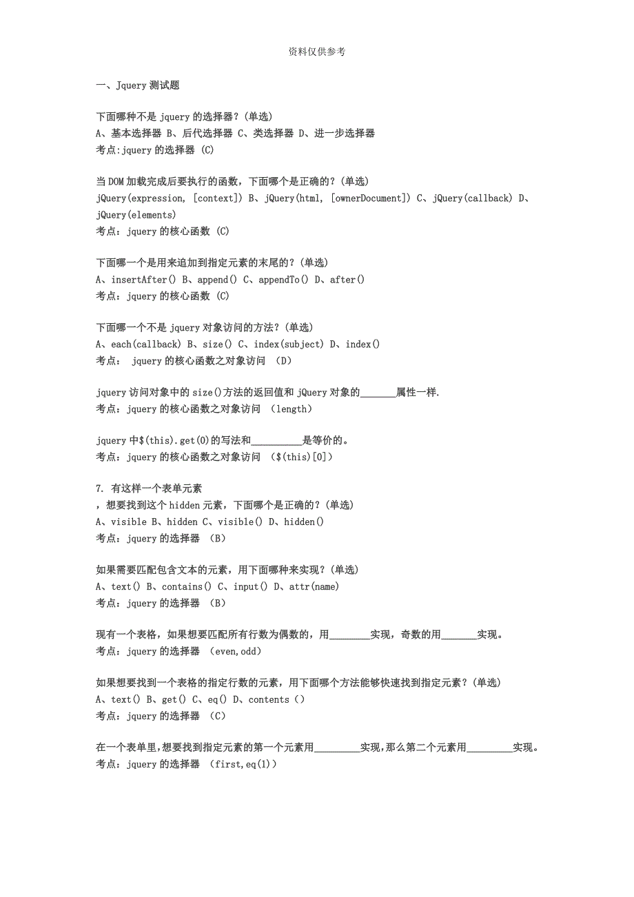 jQuery整合面试题及答案.doc_第2页