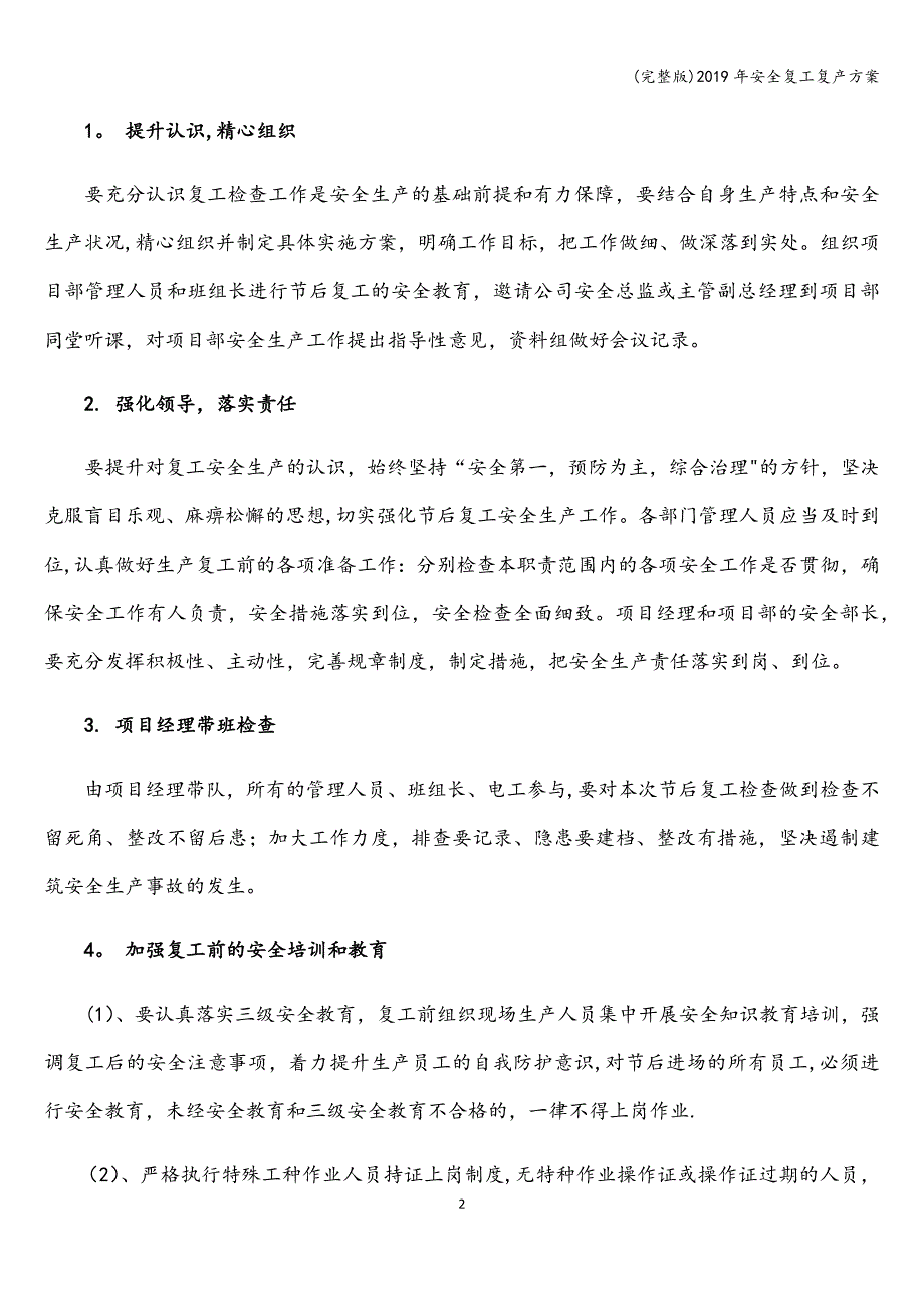 (完整版)2019年安全复工复产方案.doc_第2页