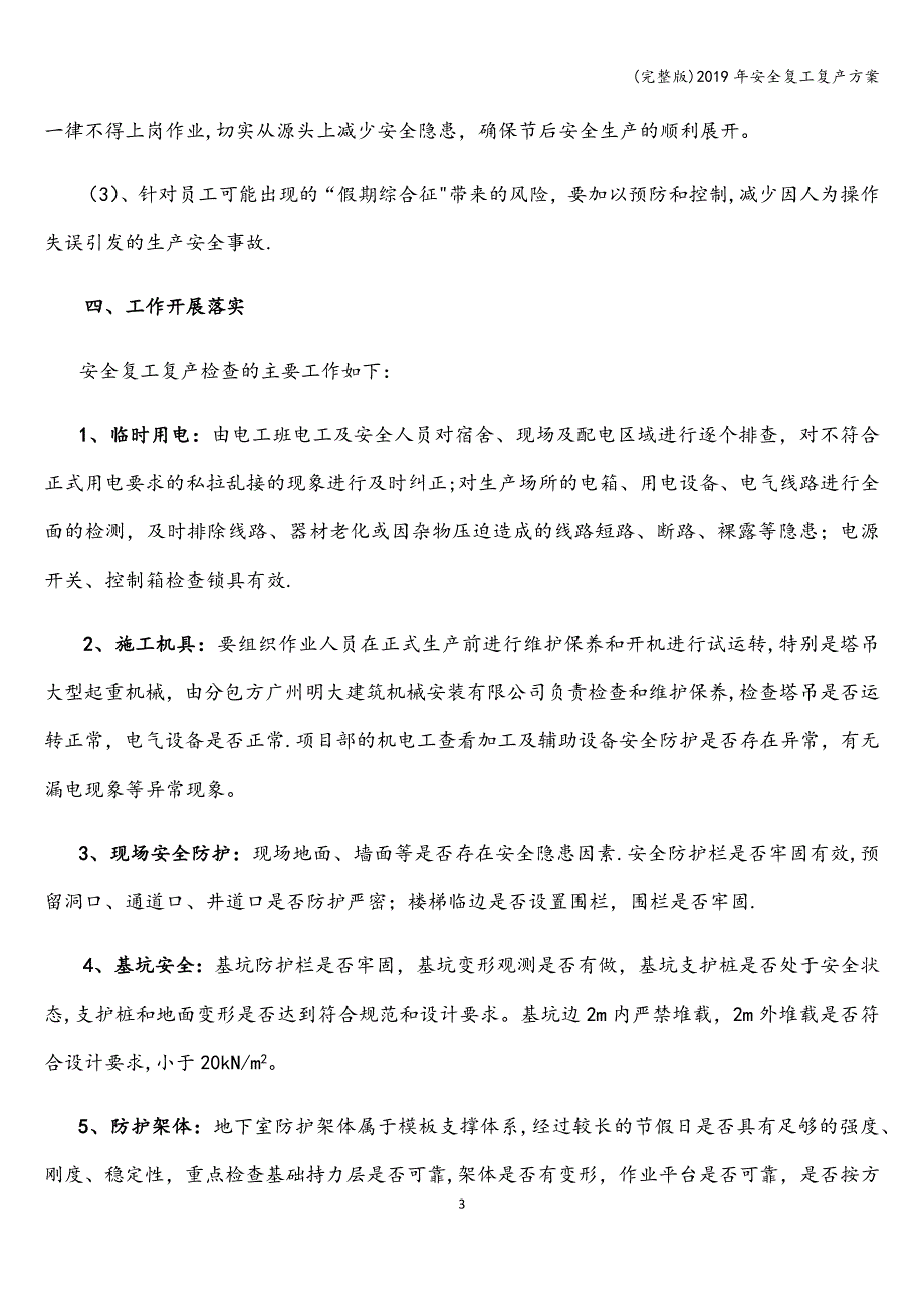 (完整版)2019年安全复工复产方案.doc_第3页