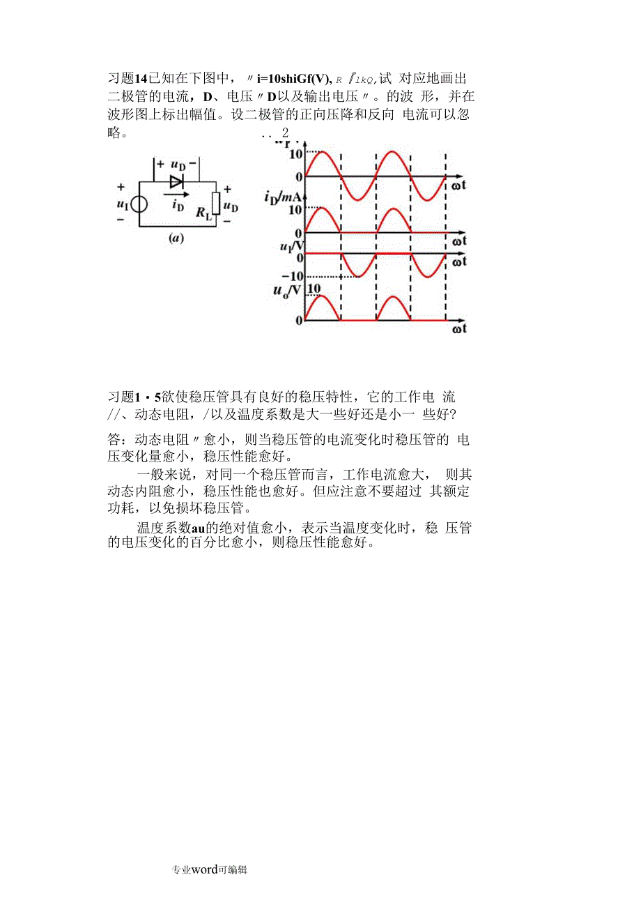 模拟电路第三版课后习题答案详细讲解_第2页