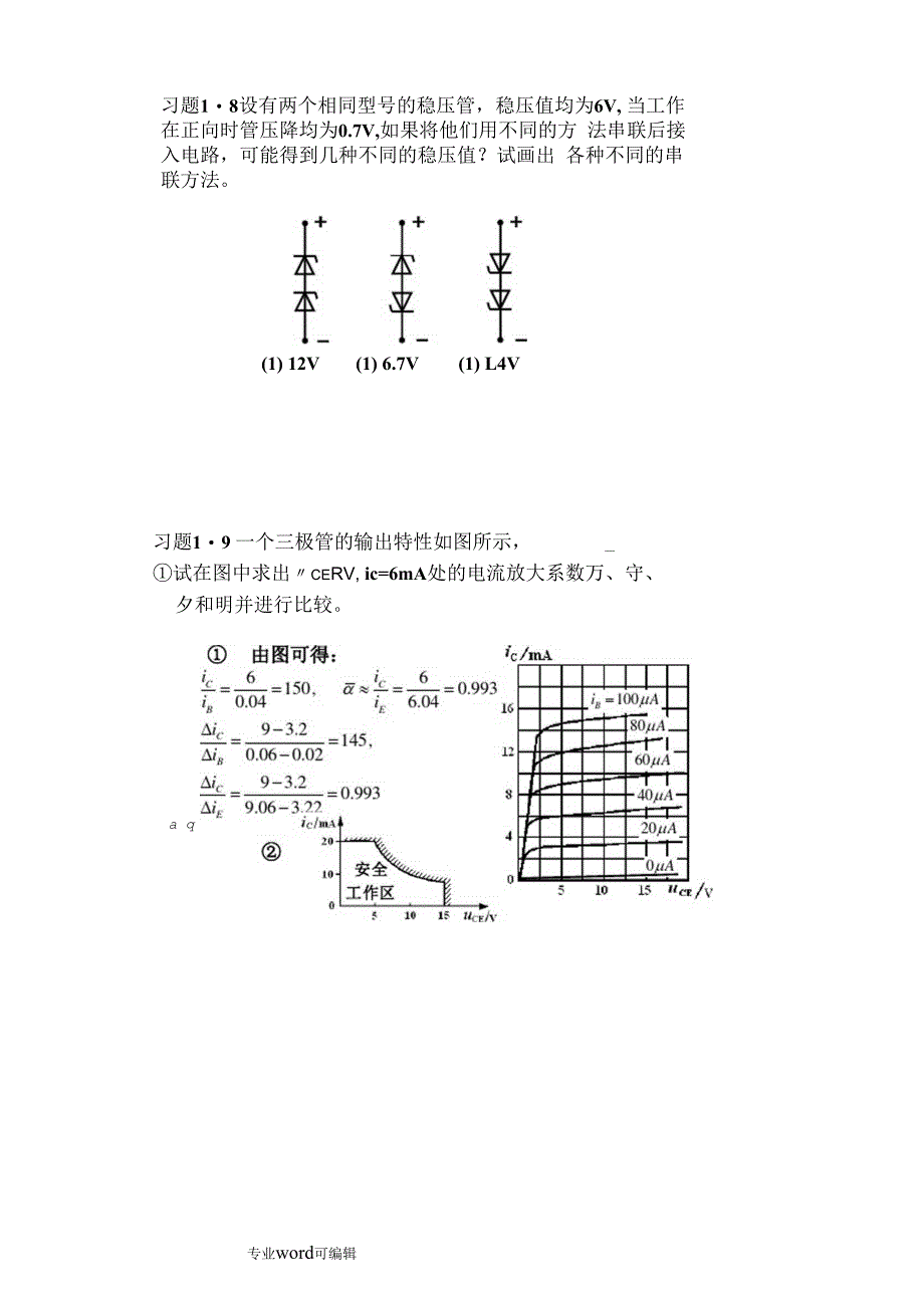 模拟电路第三版课后习题答案详细讲解_第4页