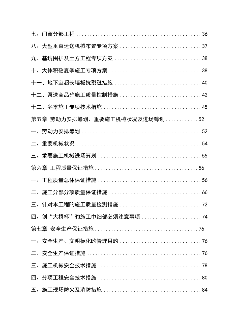 慈溪绿城玫瑰园施工组织设计C_第4页