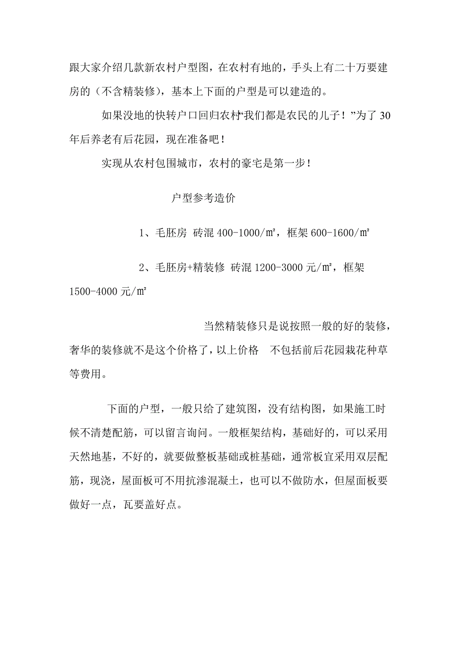 新农村建设房屋建设示意图及图纸_第1页